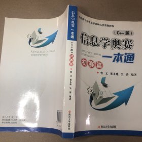 （内无字迹）信息学奥赛一本通 初赛篇