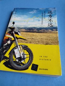 陪你读书：远方不远