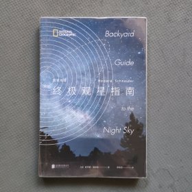 国家地理终极观星指南