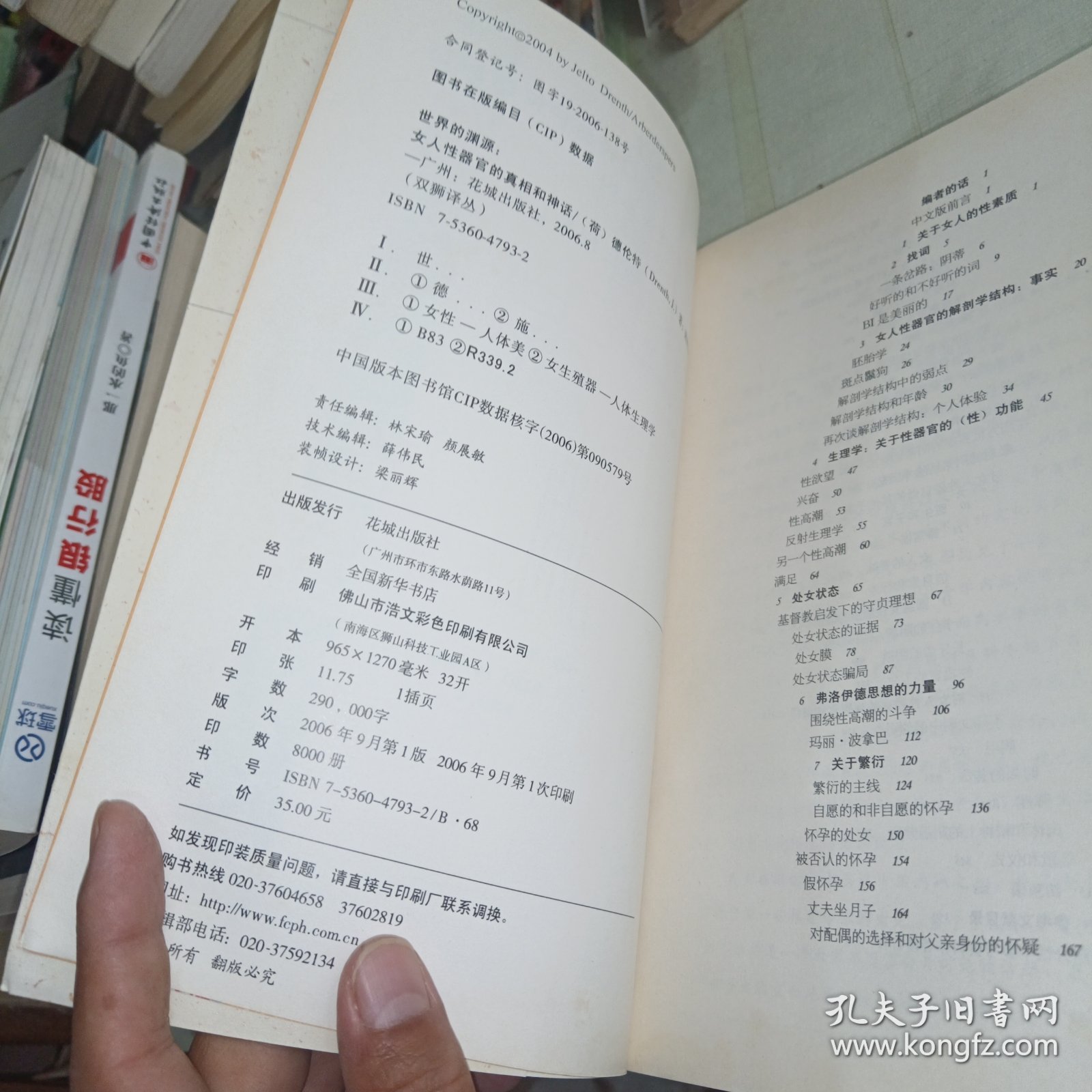 世界的渊源：女人性器官的真相与神话
