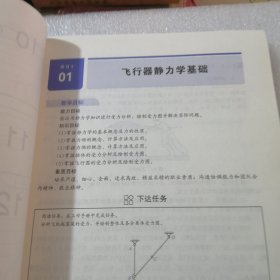 航空工程力学共248页实拍图／