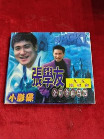 正版好品CD： 张学友·“九五”演唱会