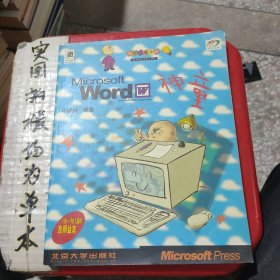 Microsoft Word 神童