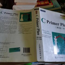 C Primer Plus(第6版)(中文版)：第六版