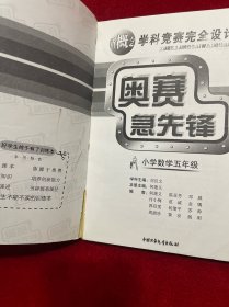 奥塞急先锋  小学数学五年级