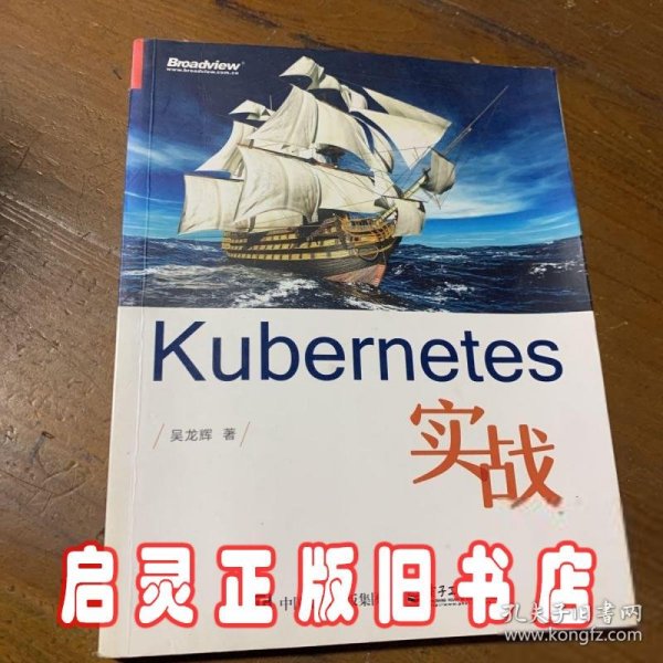 Kubernetes实战