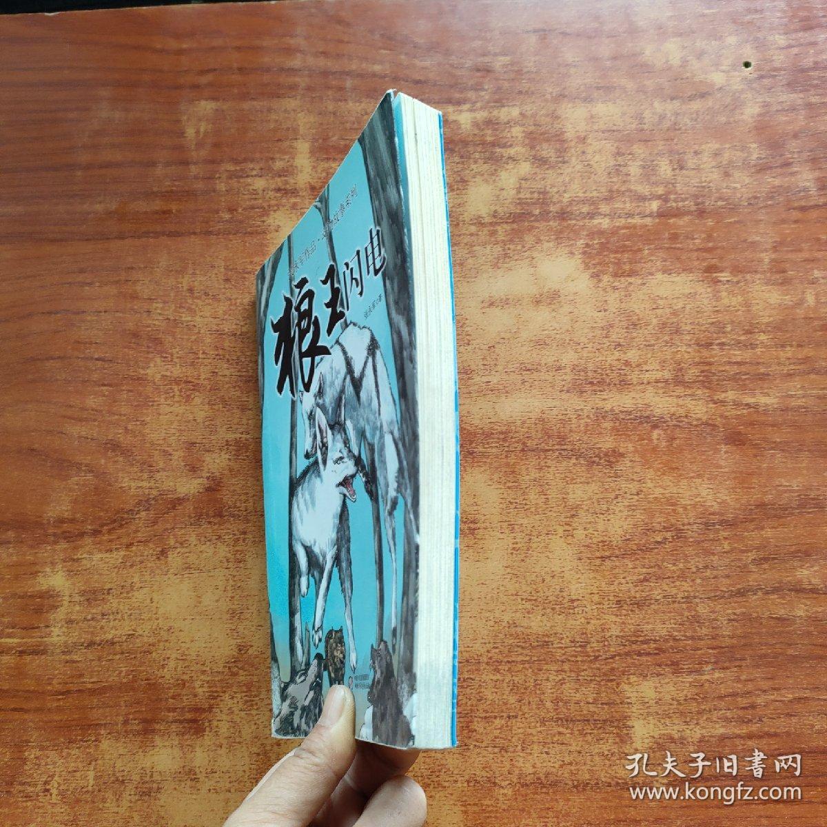 狼王闪电