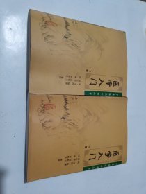医学入门/上下