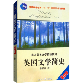 英国文学简史