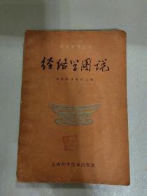 经络学图说，针灸学习丛书