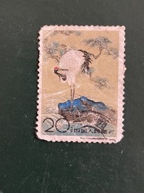 特48丹顶鹤邮票20分一枚信销票