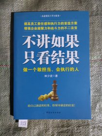 不讲如果：只看结果