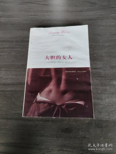 大胆的女人