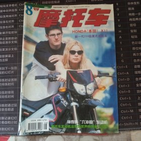 摩托车杂志2001年第8期