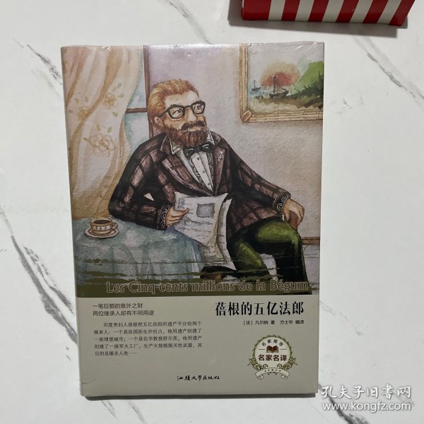 蓓根的五亿法郎（名家名译）