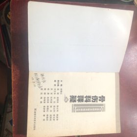 骨伤科释疑