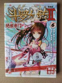 斗罗大陆2 绝世唐门漫画版6