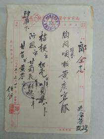 1955年南京市中医学会会员统一处方笺:中医吕泽普中医处方一份