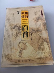 唐詩·宋詞三百首