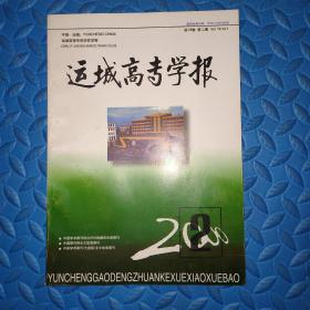 2000年第2期《运城高专学报》