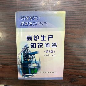 高炉生产知识问答