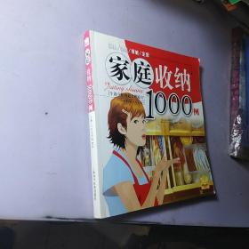 家庭收纳1000例