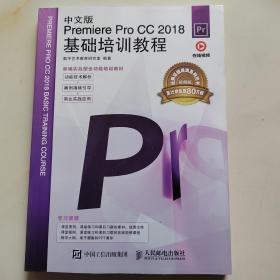 中文版PremiereProCC2018基础培训教程