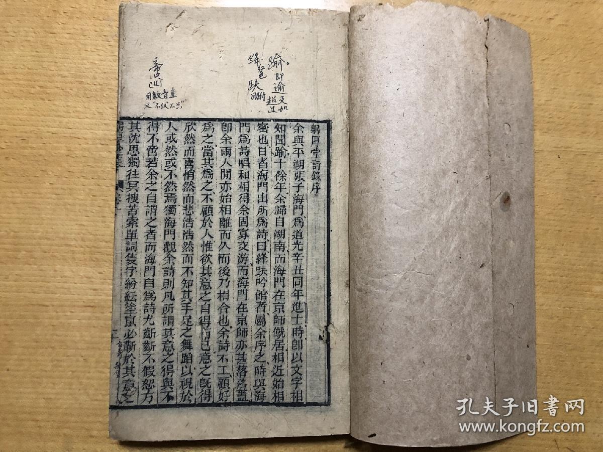 孔网孤本线装，浙江嘉兴文献，平湖，张金镛，《躬厚堂集》，含《躬厚堂赋》一卷、《躬厚堂诗录》十卷、《躬厚堂诗初录》四卷，大开本3册合订2册全；广西马平王锡振，杭州戴熙，作序、题词；张金镛，道光21年第五名进士，科举高第