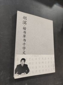 胡滨