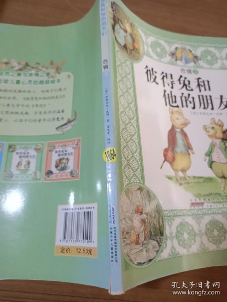 彼得兔和他的朋友们