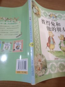 彼得兔和他的朋友们