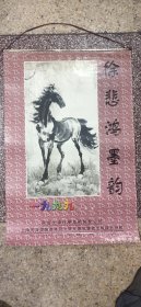 1999年宣纸挂历《徐悲鸿墨韵》【含封面七张全】