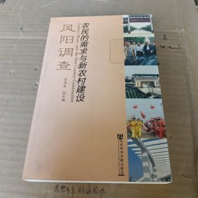 农民的需求与新农村建设