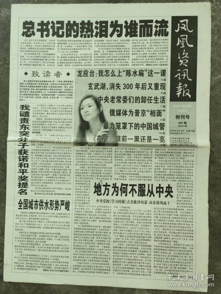 凤凰资讯报创刊号