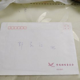 梦鸽独唱音乐会 请柬 带信封，附带光盘 天使之爱，致郭长江