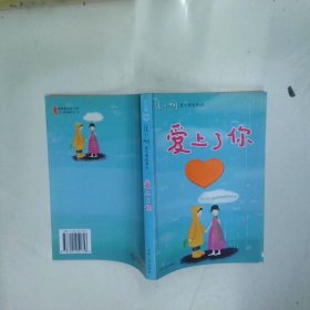 爱上了你  张小娴 天津人民出版社