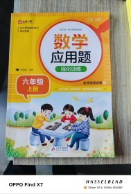 数学应用题强化训练 六年级上册