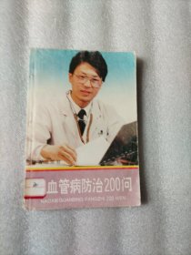 脑血管病防治200问