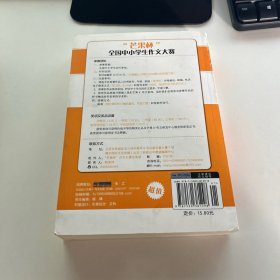 中学生最新分类作文一本全