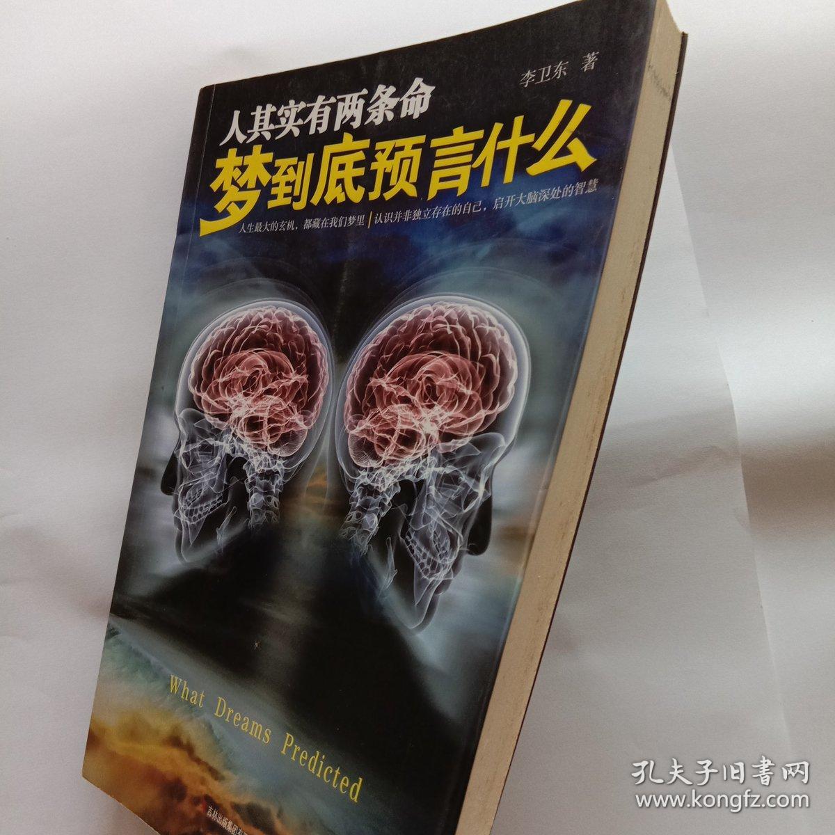 人其实有两条命