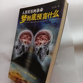 人其实有两条命