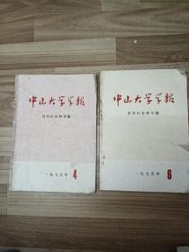 中山大学学报  哲学社科：1975：4.6，1976：1.5，1977：4.5.6，1978：1.2.5.6（共11本）