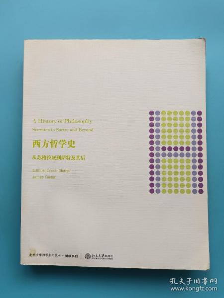 西方哲学史：从苏格拉底到萨特及其后