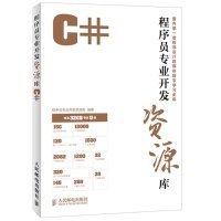 正版书C#程序员专业开发资源库