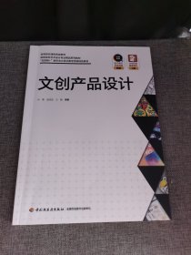 文创产品设计