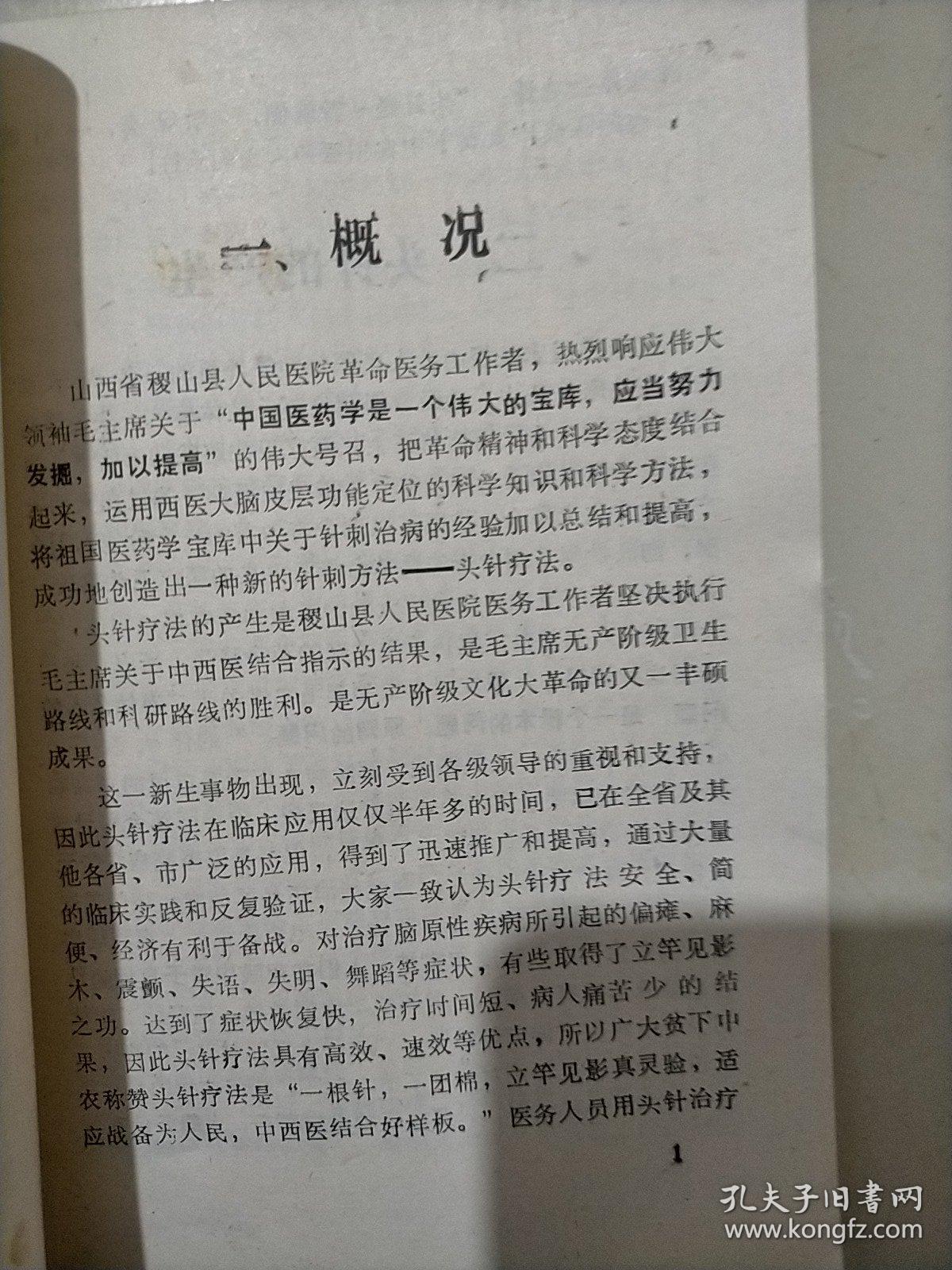 头针疗法讲义