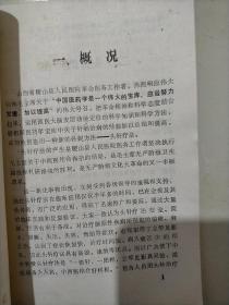 头针疗法讲义
