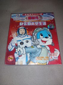 蓝猫淘气3000问 航天动漫系列 快乐的太空生活2VCD（未拆封）