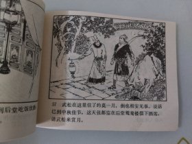 连环画快活林水浒之十