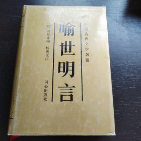 喻世明言